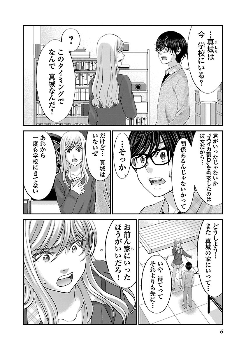 DEAD Tube ~デッドチューブ~ Chap 27 - Next Chap 28