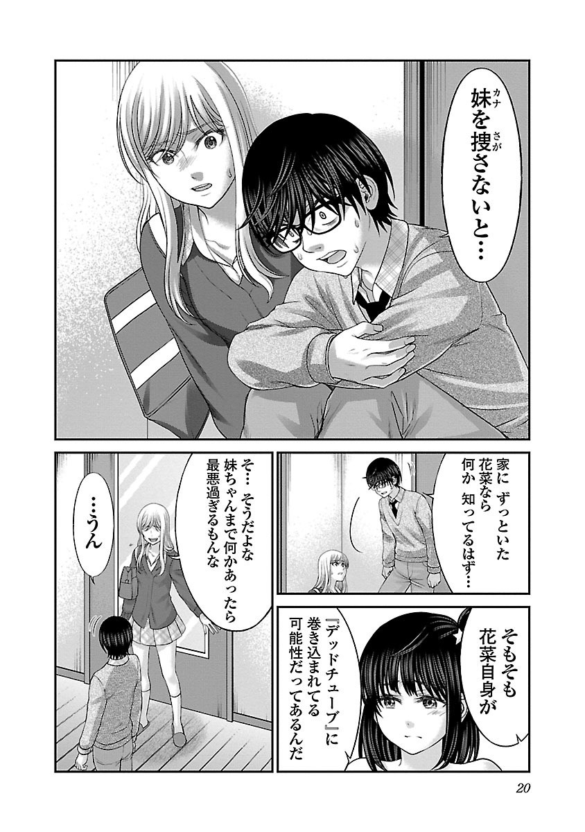 DEAD Tube ~デッドチューブ~ Chap 27 - Next Chap 28