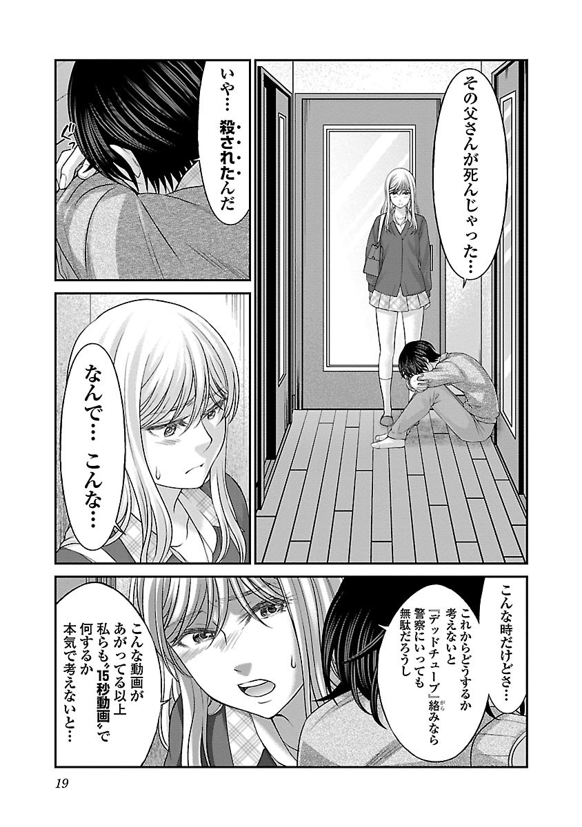 DEAD Tube ~デッドチューブ~ Chap 27 - Next Chap 28