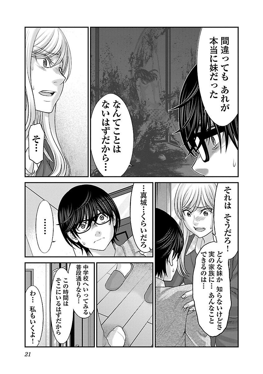 DEAD Tube ~デッドチューブ~ Chap 27 - Next Chap 28