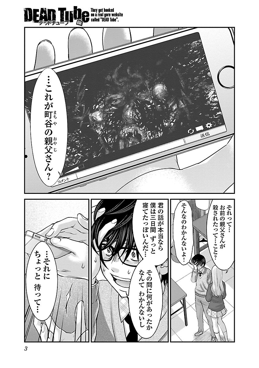 DEAD Tube ~デッドチューブ~ Chap 27 - Next Chap 28