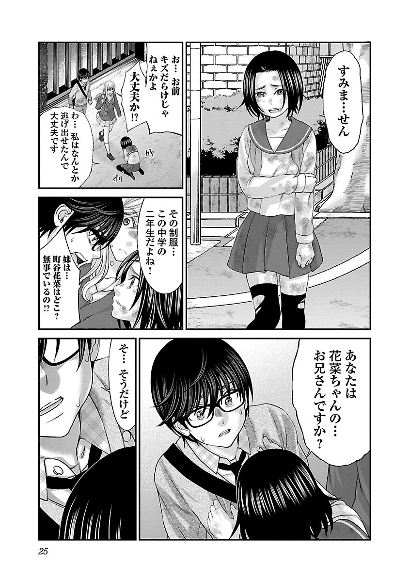 DEAD Tube ~デッドチューブ~ Chap 27 - Next Chap 28