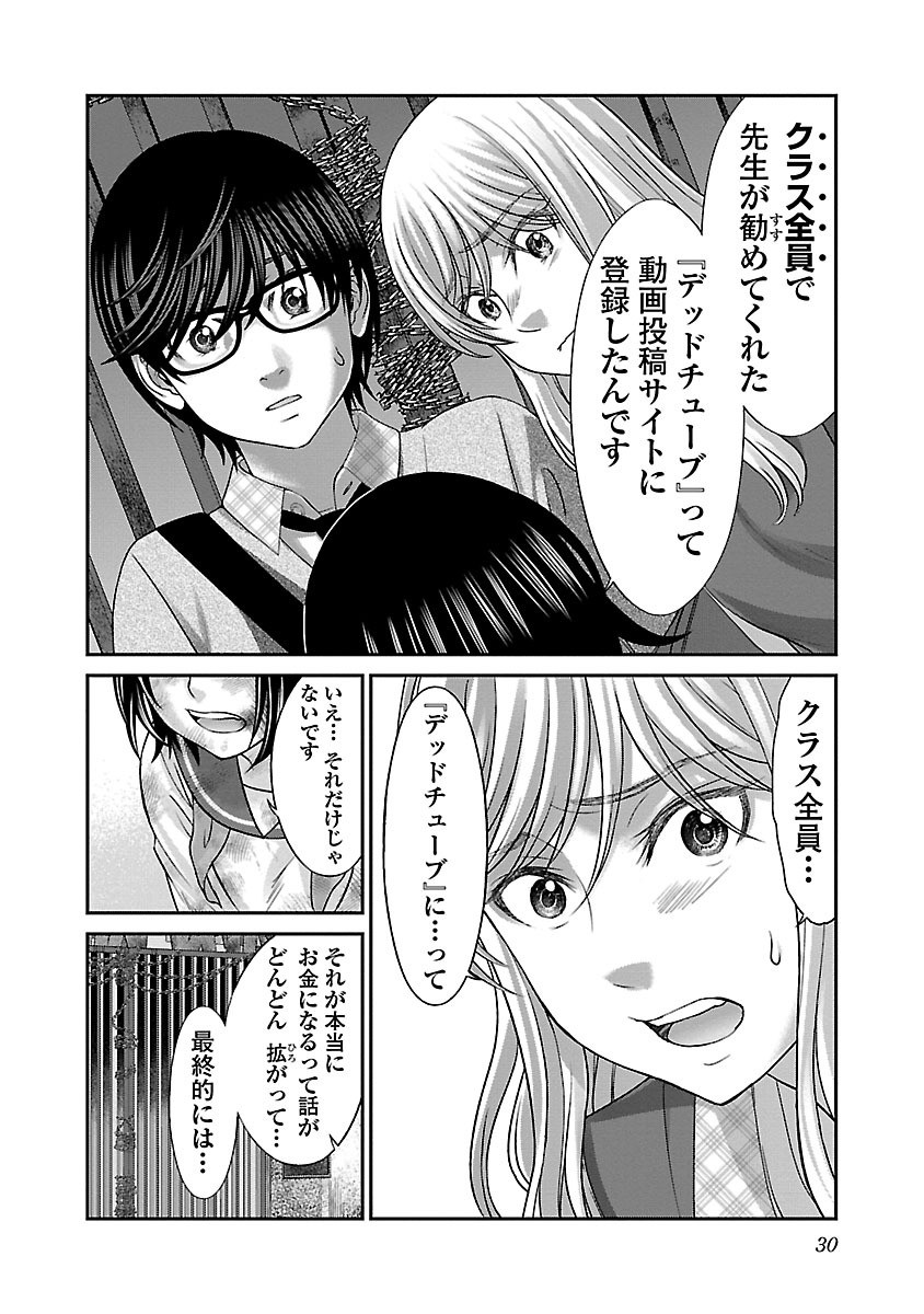 DEAD Tube ~デッドチューブ~ Chap 27 - Next Chap 28