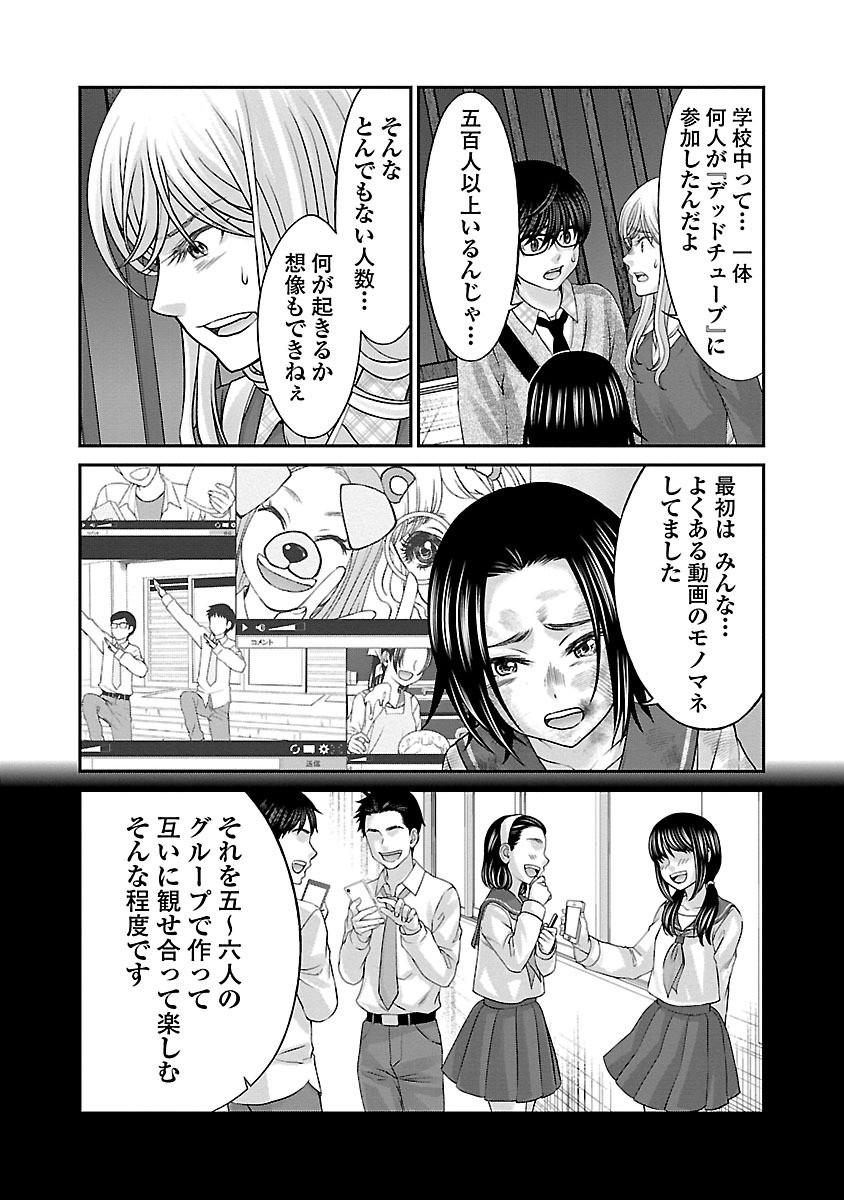 DEAD Tube ~デッドチューブ~ Chap 27 - Next Chap 28