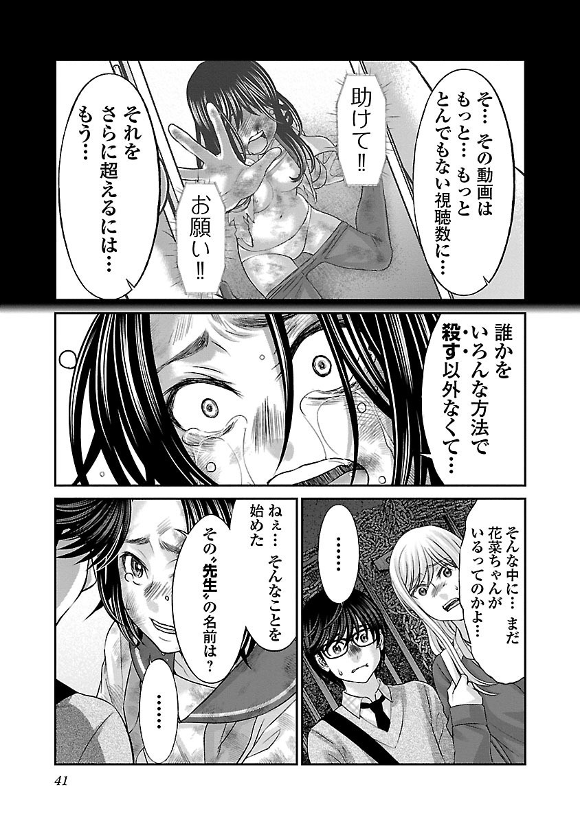 DEAD Tube ~デッドチューブ~ Chap 27 - Next Chap 28