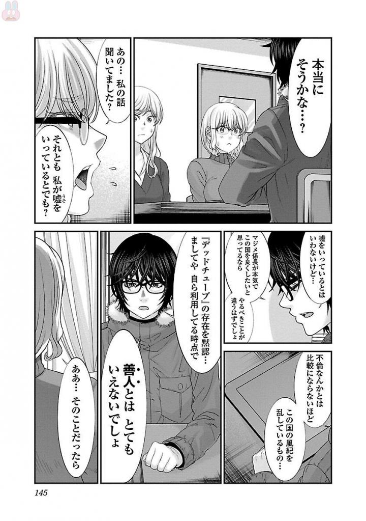 DEAD Tube ~デッドチューブ~ Chap 38 - Next Chap 39