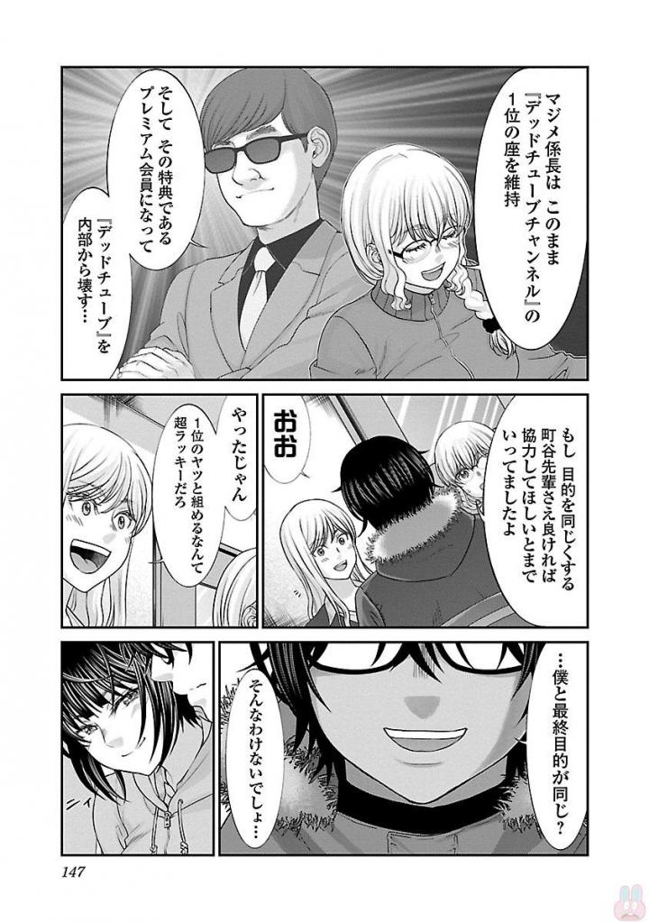 DEAD Tube ~デッドチューブ~ Chap 38 - Next Chap 39