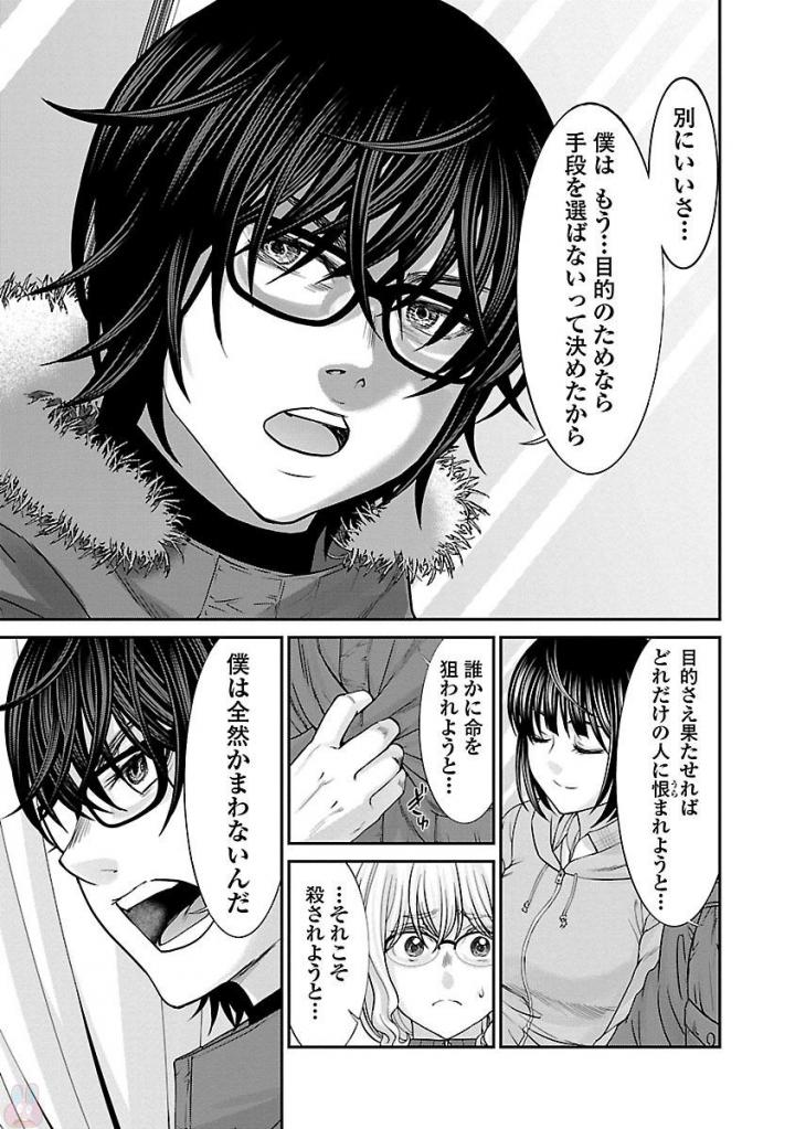 DEAD Tube ~デッドチューブ~ Chap 38 - Next Chap 39