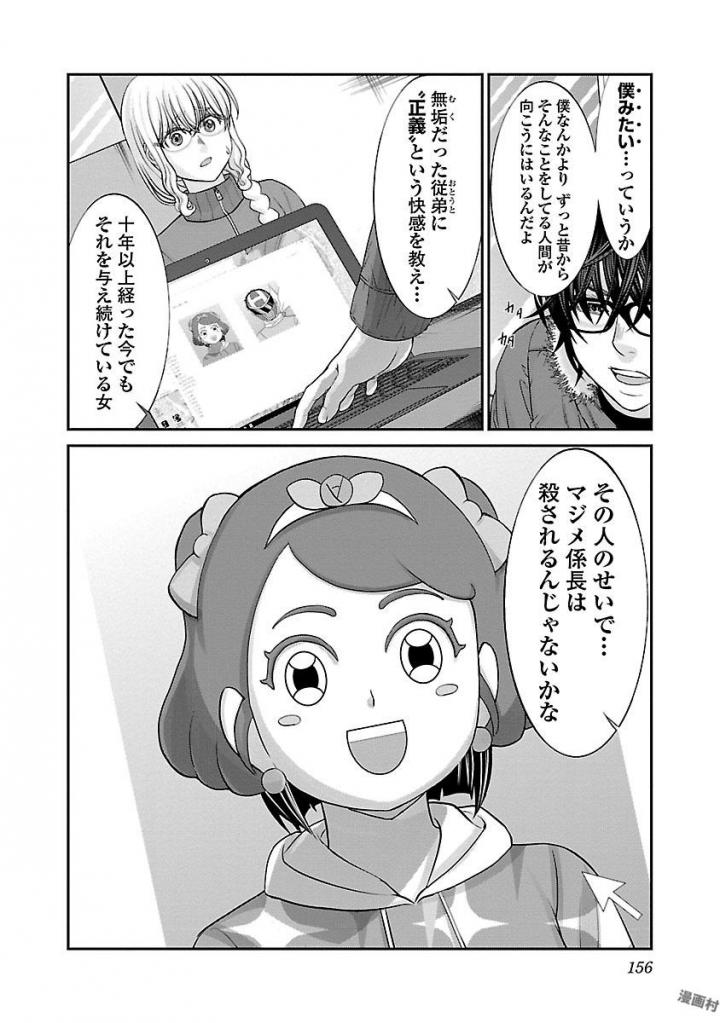 DEAD Tube ~デッドチューブ~ Chap 38 - Next Chap 39