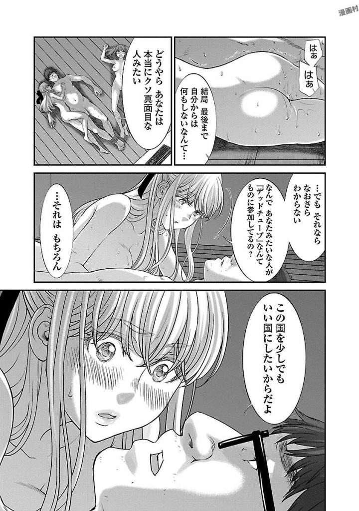 DEAD Tube ~デッドチューブ~ Chap 38 - Next Chap 39