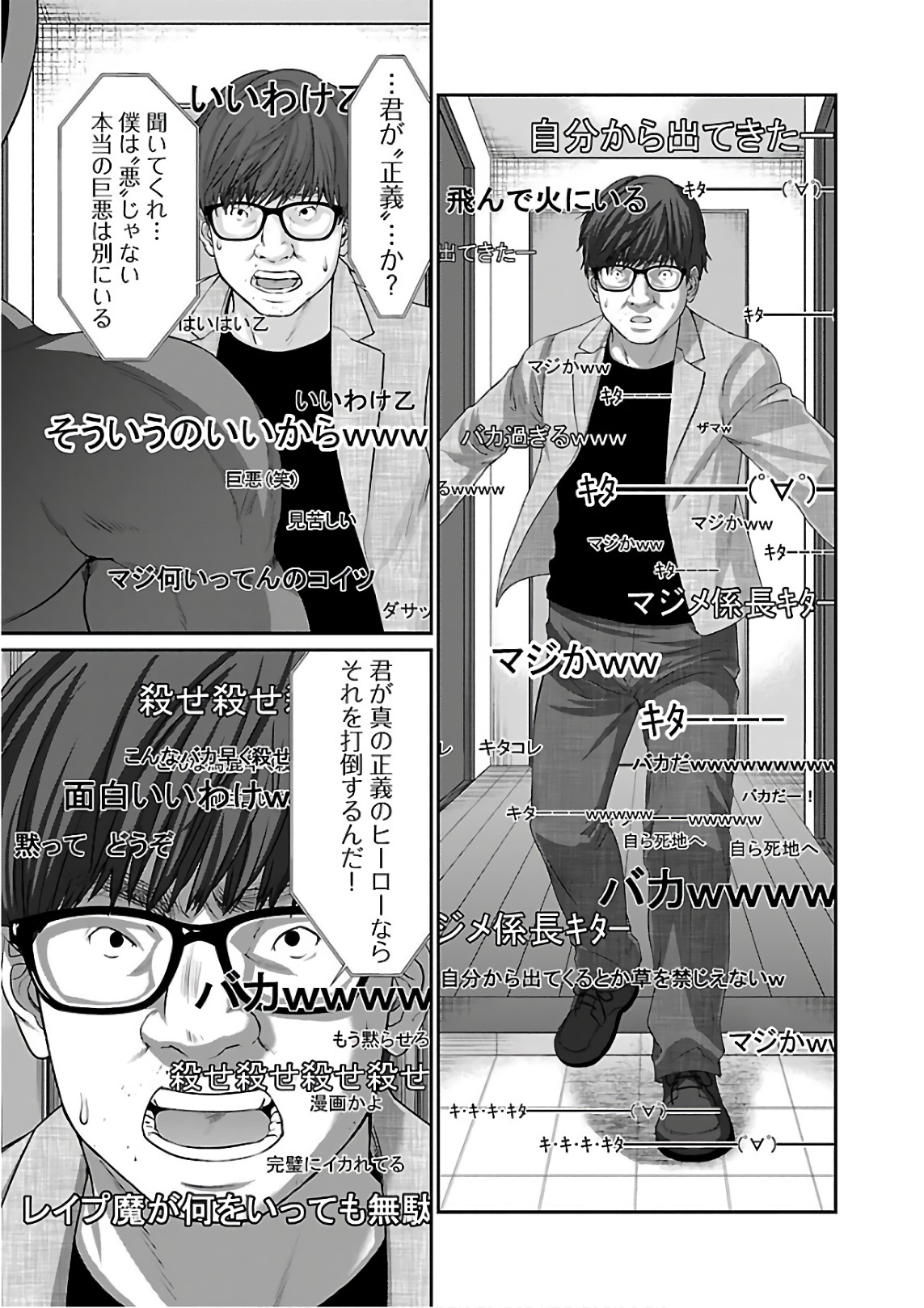 DEAD Tube ~デッドチューブ~ Chap 39 - Next Chap 40