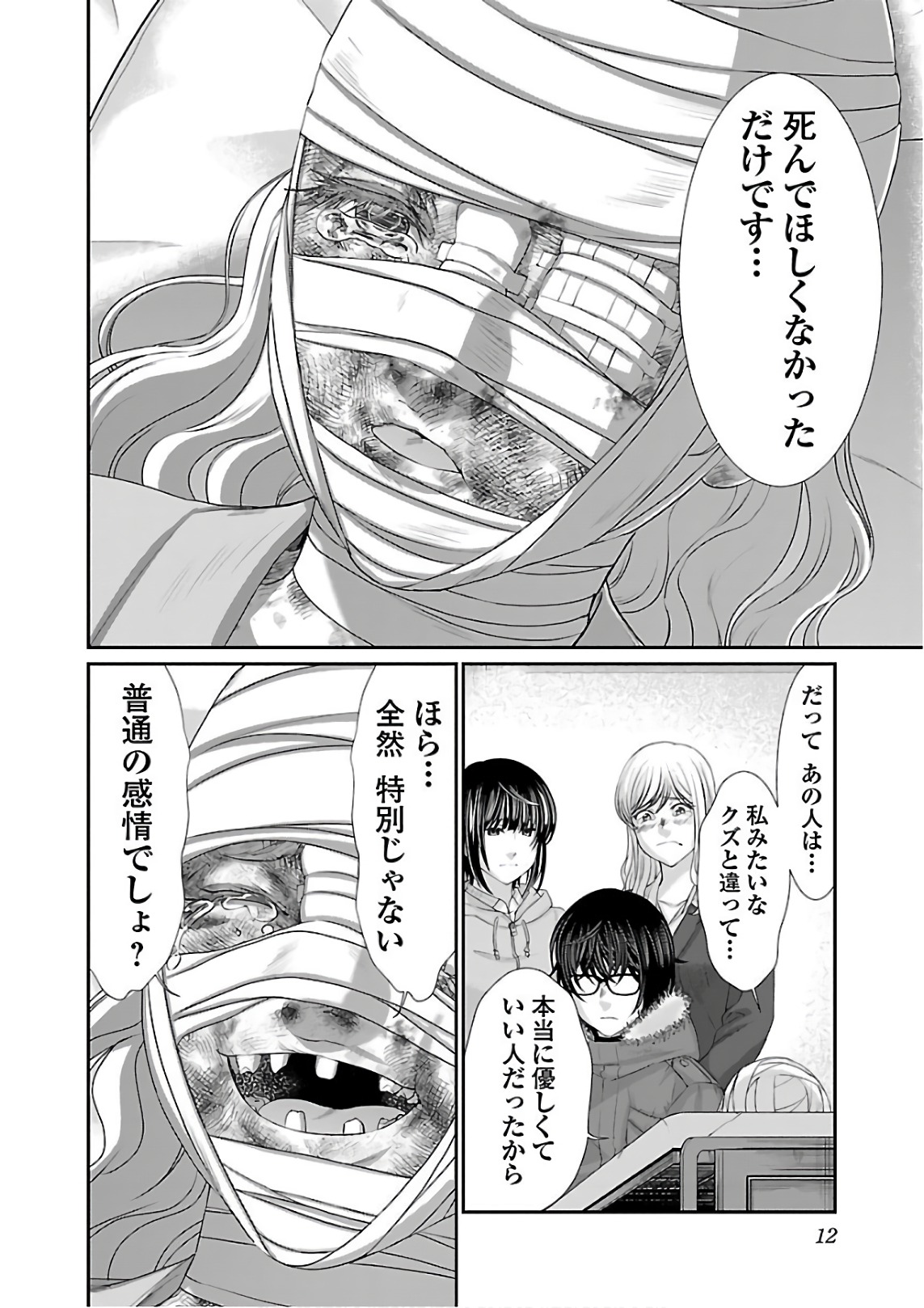 DEAD Tube ~デッドチューブ~ Chap 39 - Next Chap 40