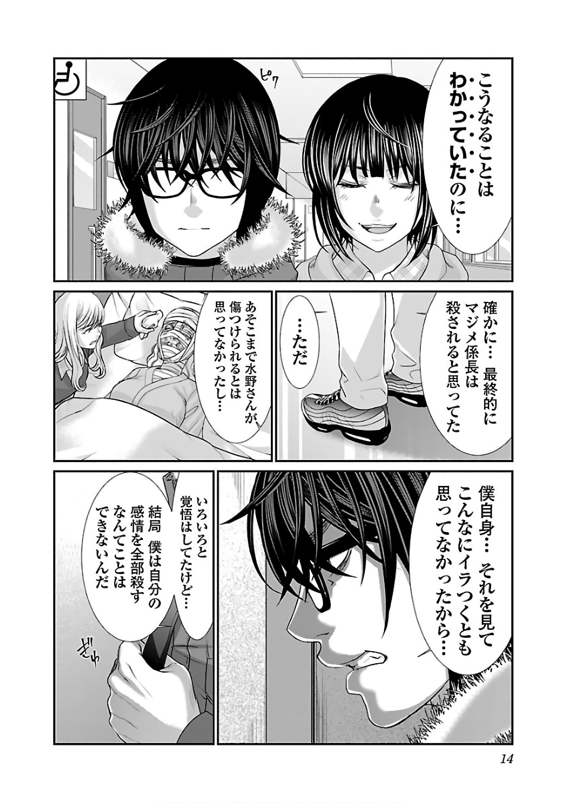 DEAD Tube ~デッドチューブ~ Chap 39 - Next Chap 40