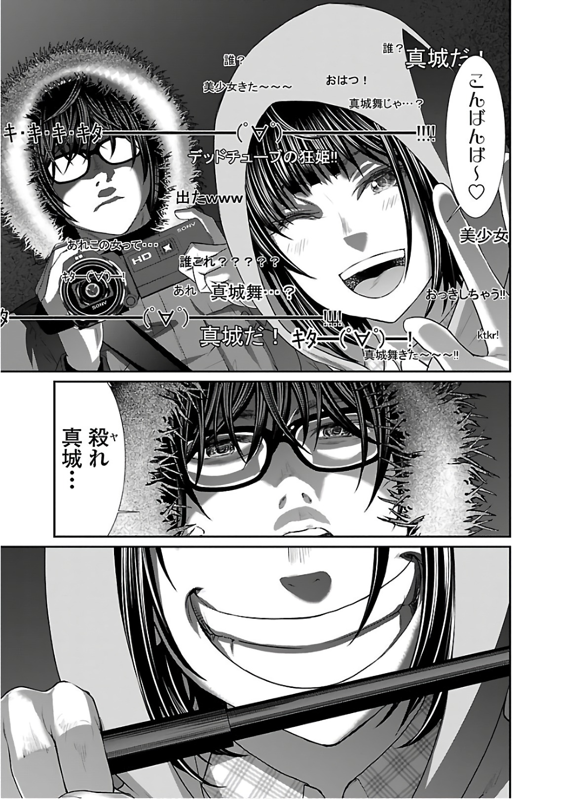 DEAD Tube ~デッドチューブ~ Chap 39 - Next Chap 40