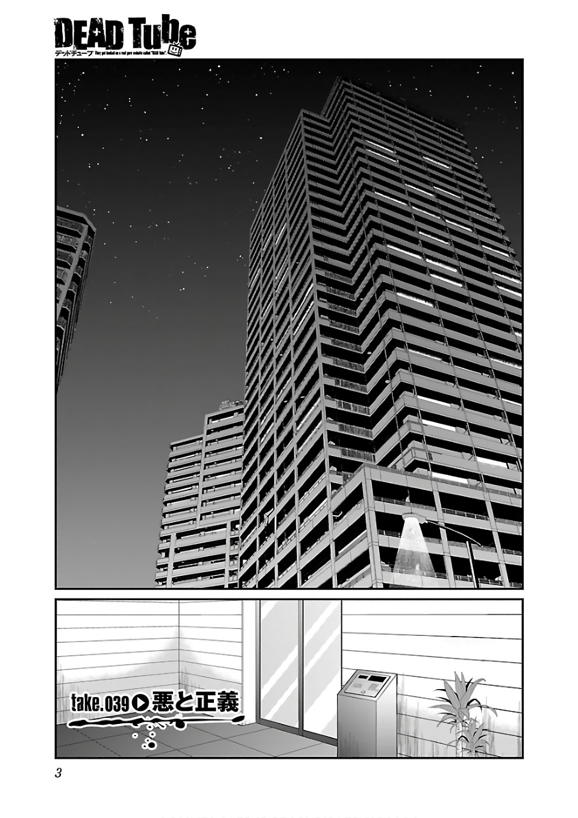 DEAD Tube ~デッドチューブ~ Chap 39 - Next Chap 40
