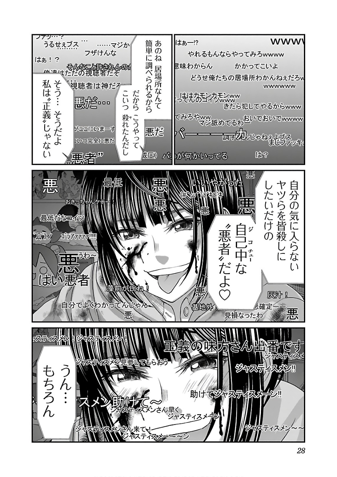 DEAD Tube ~デッドチューブ~ Chap 39 - Next Chap 40