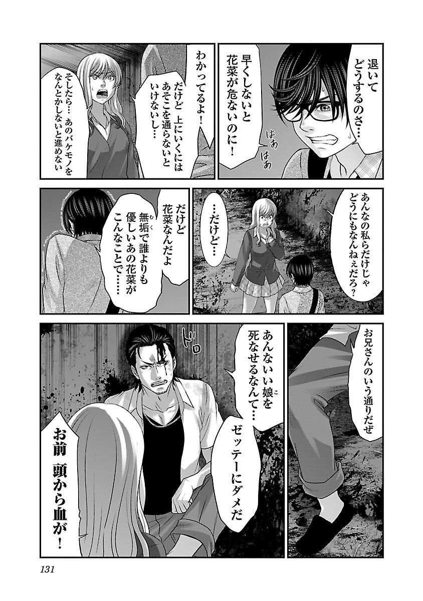 DEAD Tube ~デッドチューブ~ Chap 30 - Next Chap 31