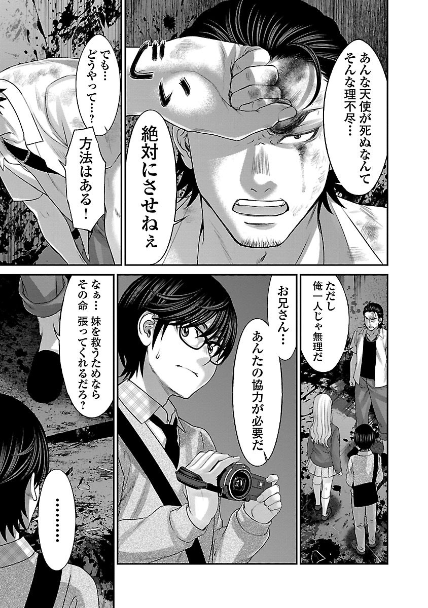 DEAD Tube ~デッドチューブ~ Chap 30 - Next Chap 31