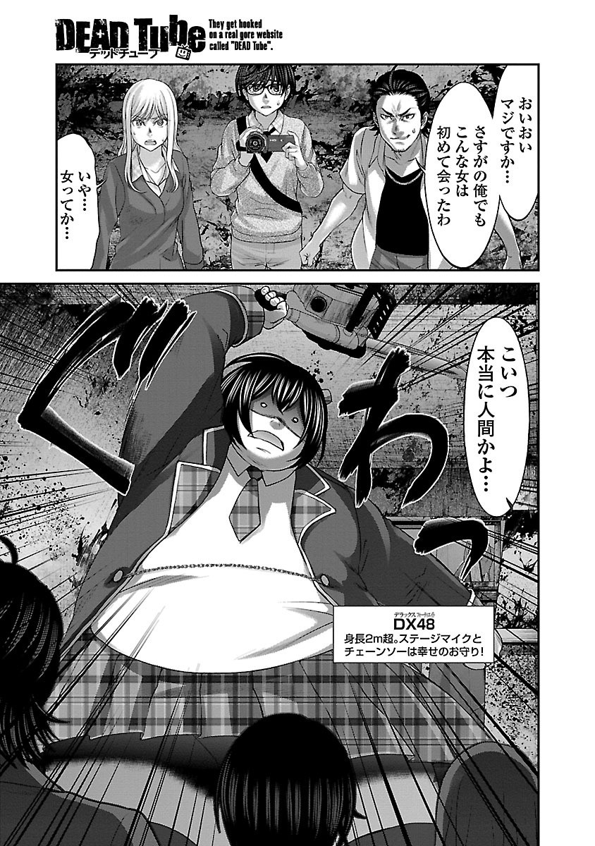 DEAD Tube ~デッドチューブ~ Chap 30 - Next Chap 31