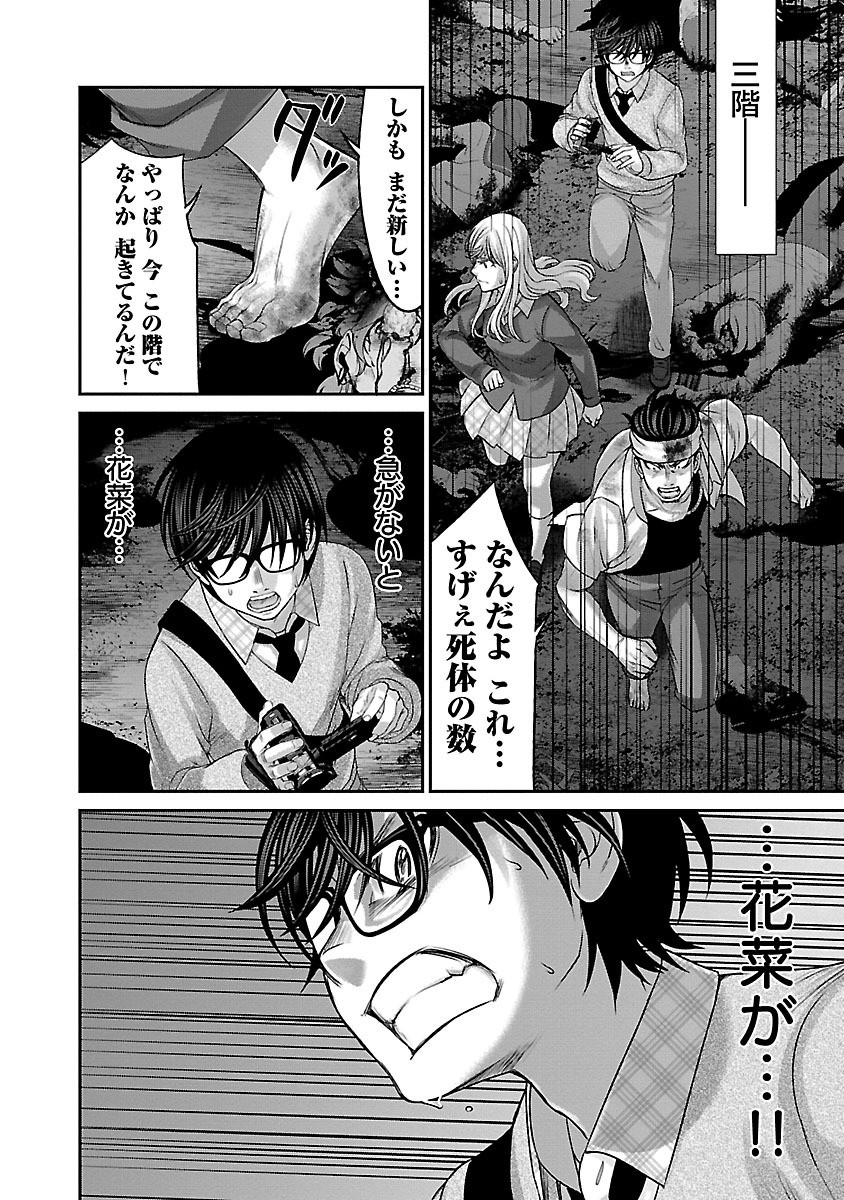 DEAD Tube ~デッドチューブ~ Chap 30 - Next Chap 31