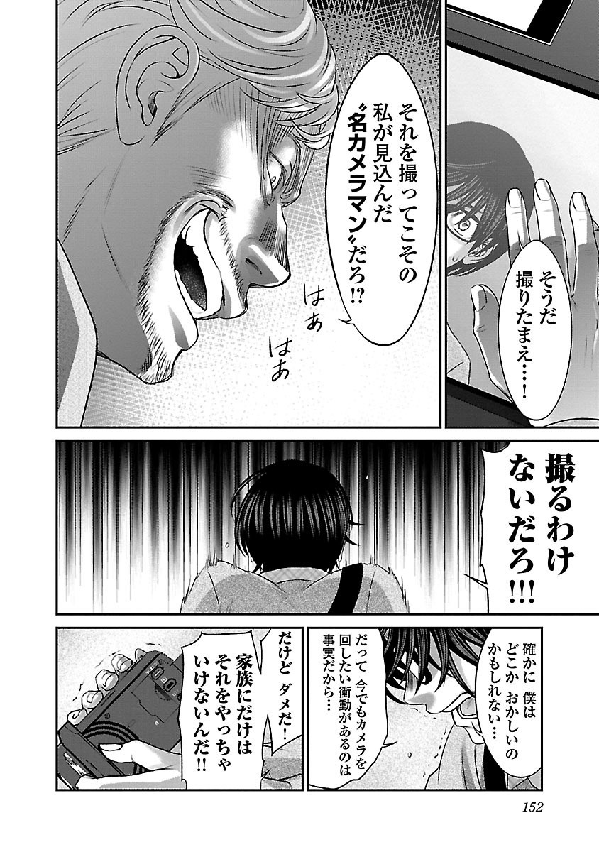 DEAD Tube ~デッドチューブ~ Chap 30 - Next Chap 31