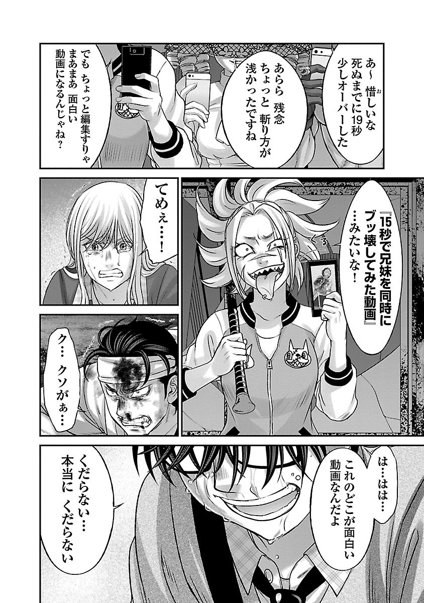 DEAD Tube ~デッドチューブ~ Chap 30 - Next Chap 31