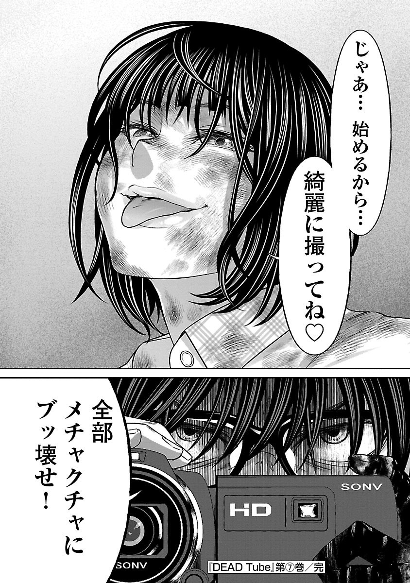 DEAD Tube ~デッドチューブ~ Chap 30 - Next Chap 31