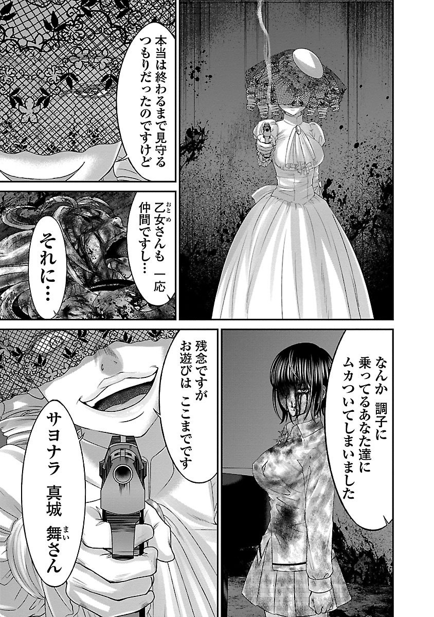 DEAD Tube ~デッドチューブ~ Chap 31 - Next Chap 32