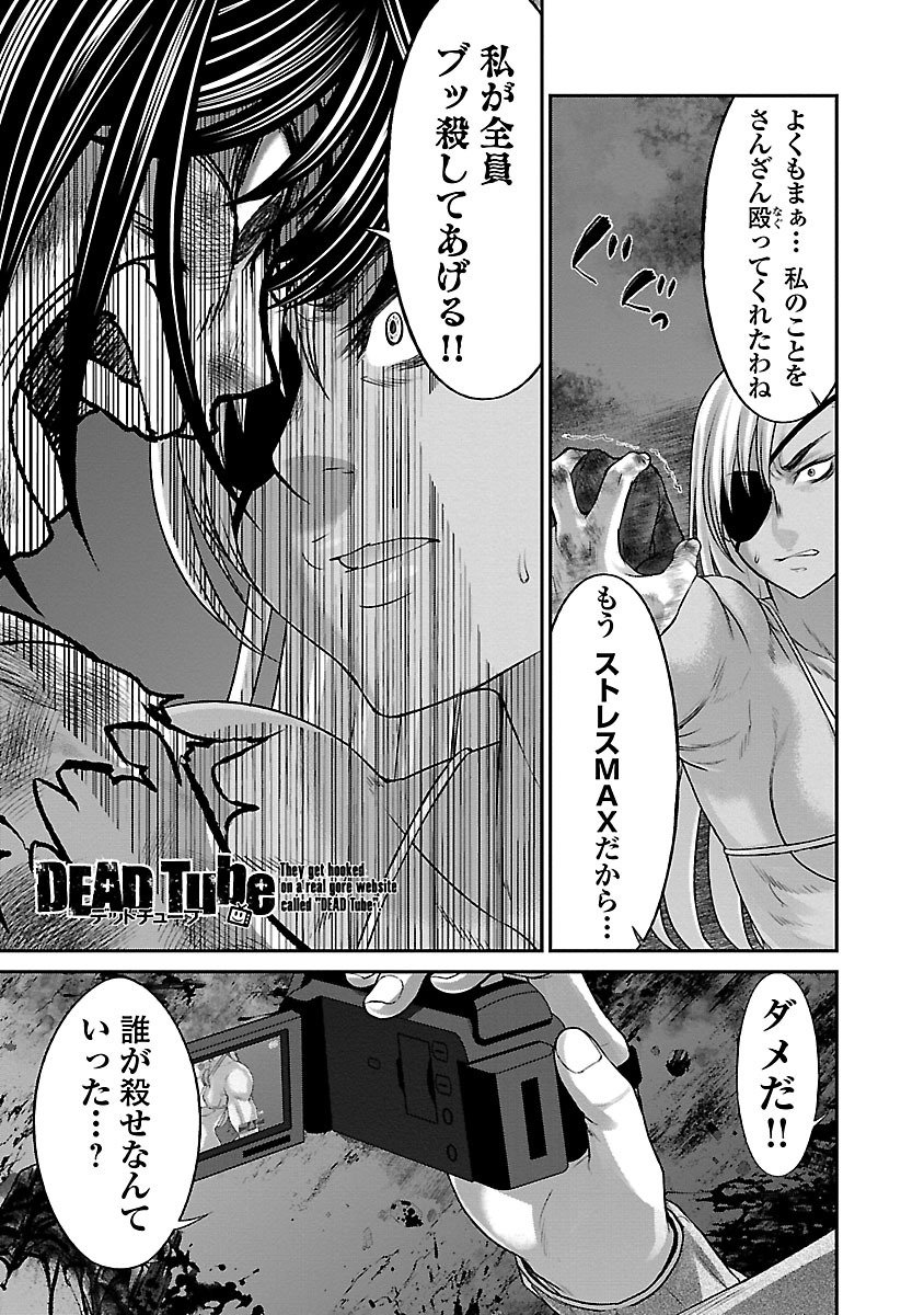 DEAD Tube ~デッドチューブ~ Chap 31 - Next Chap 32