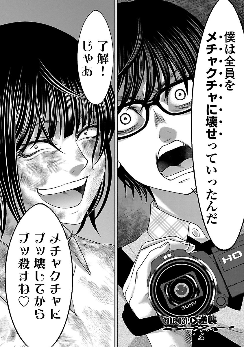 DEAD Tube ~デッドチューブ~ Chap 31 - Next Chap 32