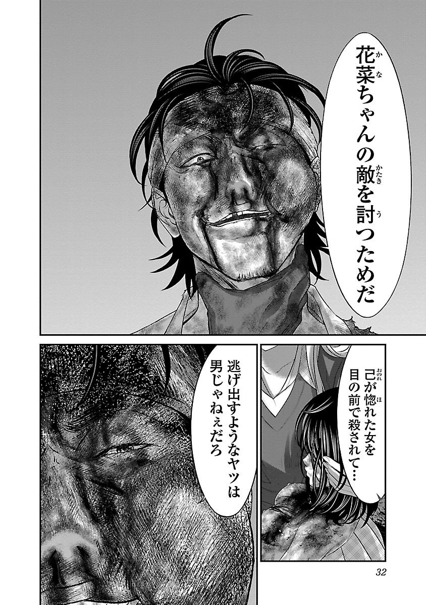 DEAD Tube ~デッドチューブ~ Chap 31 - Next Chap 32