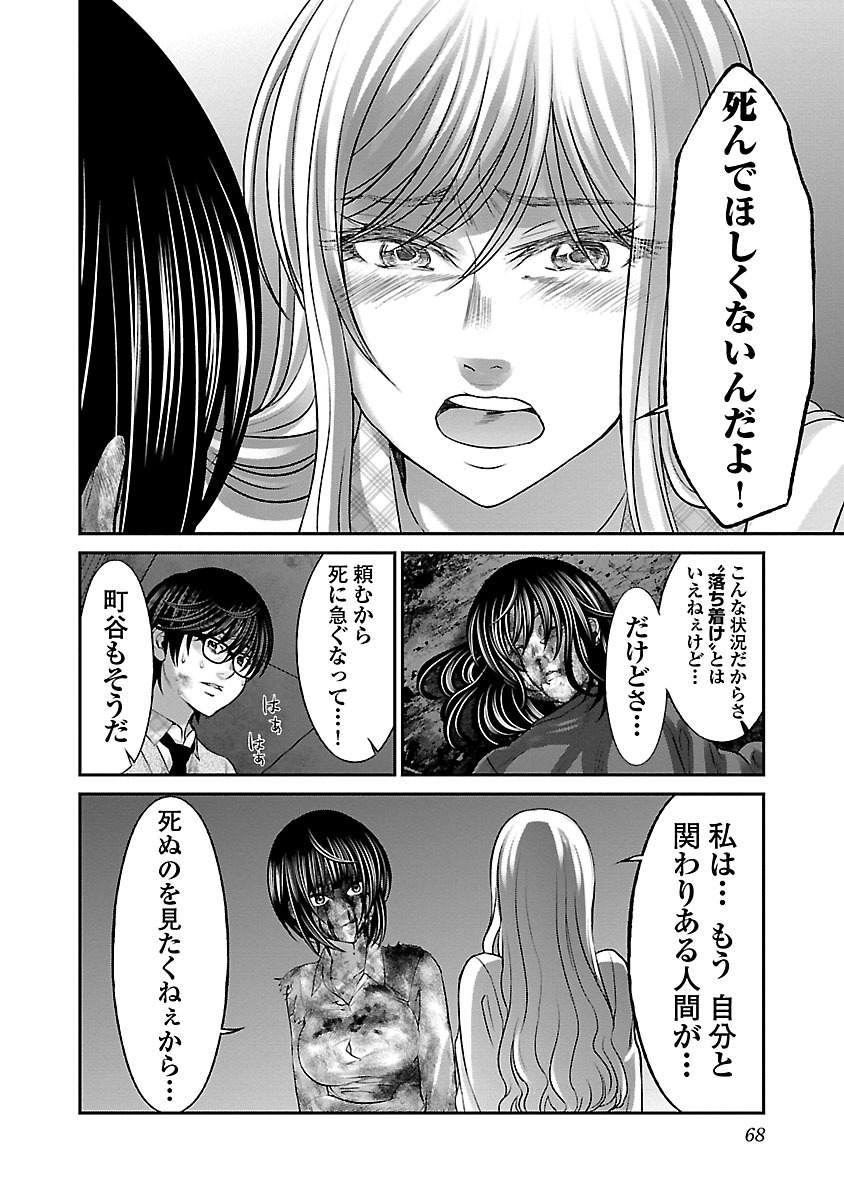 DEAD Tube ~デッドチューブ~ Chap 32 - Next Chap 33