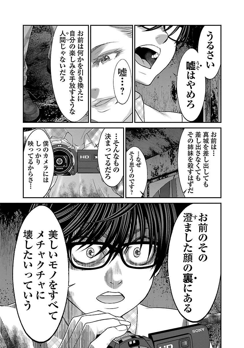 DEAD Tube ~デッドチューブ~ Chap 32 - Next Chap 33