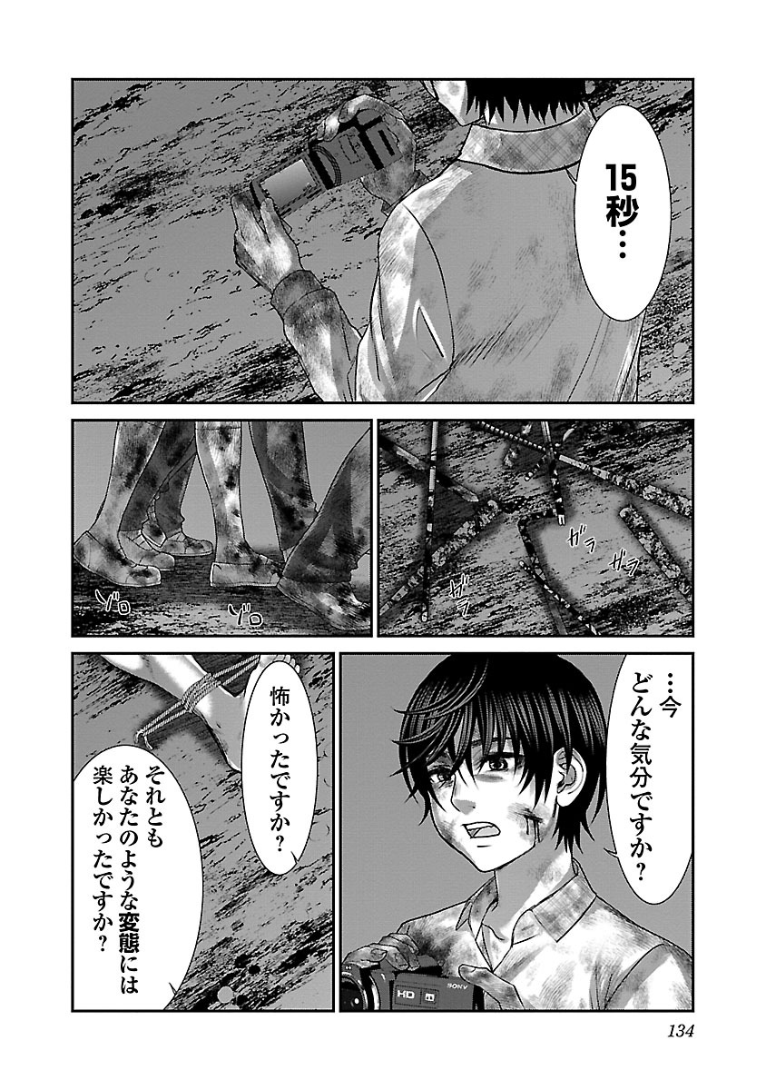 DEAD Tube ~デッドチューブ~ Chap 33 - Next Chap 34