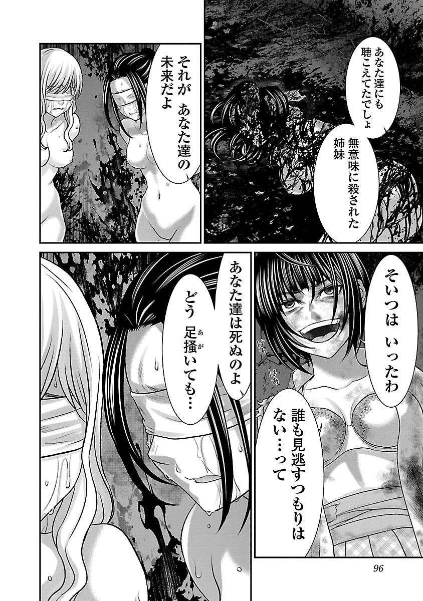 DEAD Tube ~デッドチューブ~ Chap 33 - Next Chap 34