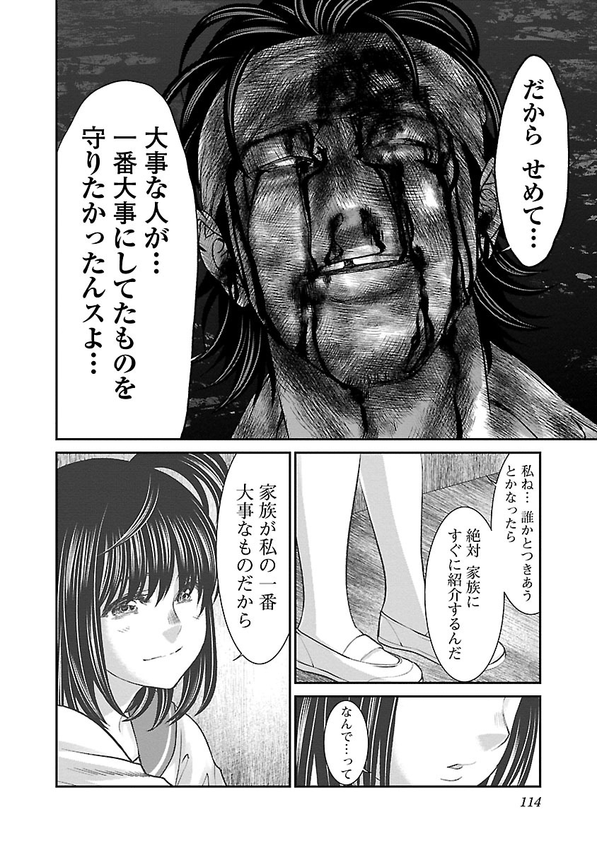 DEAD Tube ~デッドチューブ~ Chap 33 - Next Chap 34