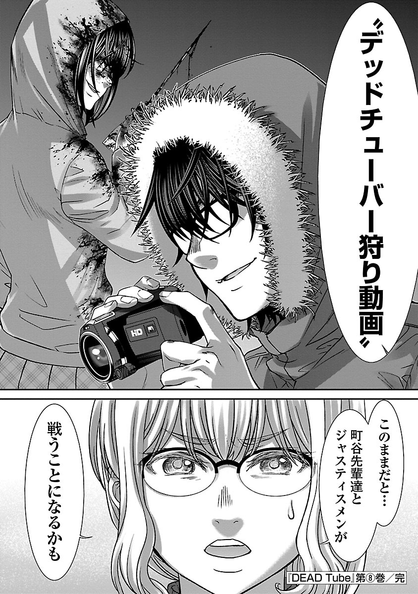 DEAD Tube ~デッドチューブ~ Chap 34 - Next Chap 35