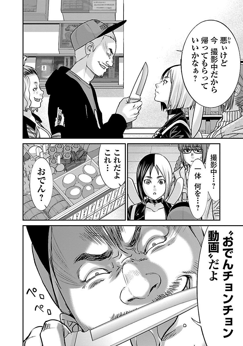 DEAD Tube ~デッドチューブ~ Chap 34 - Next Chap 35