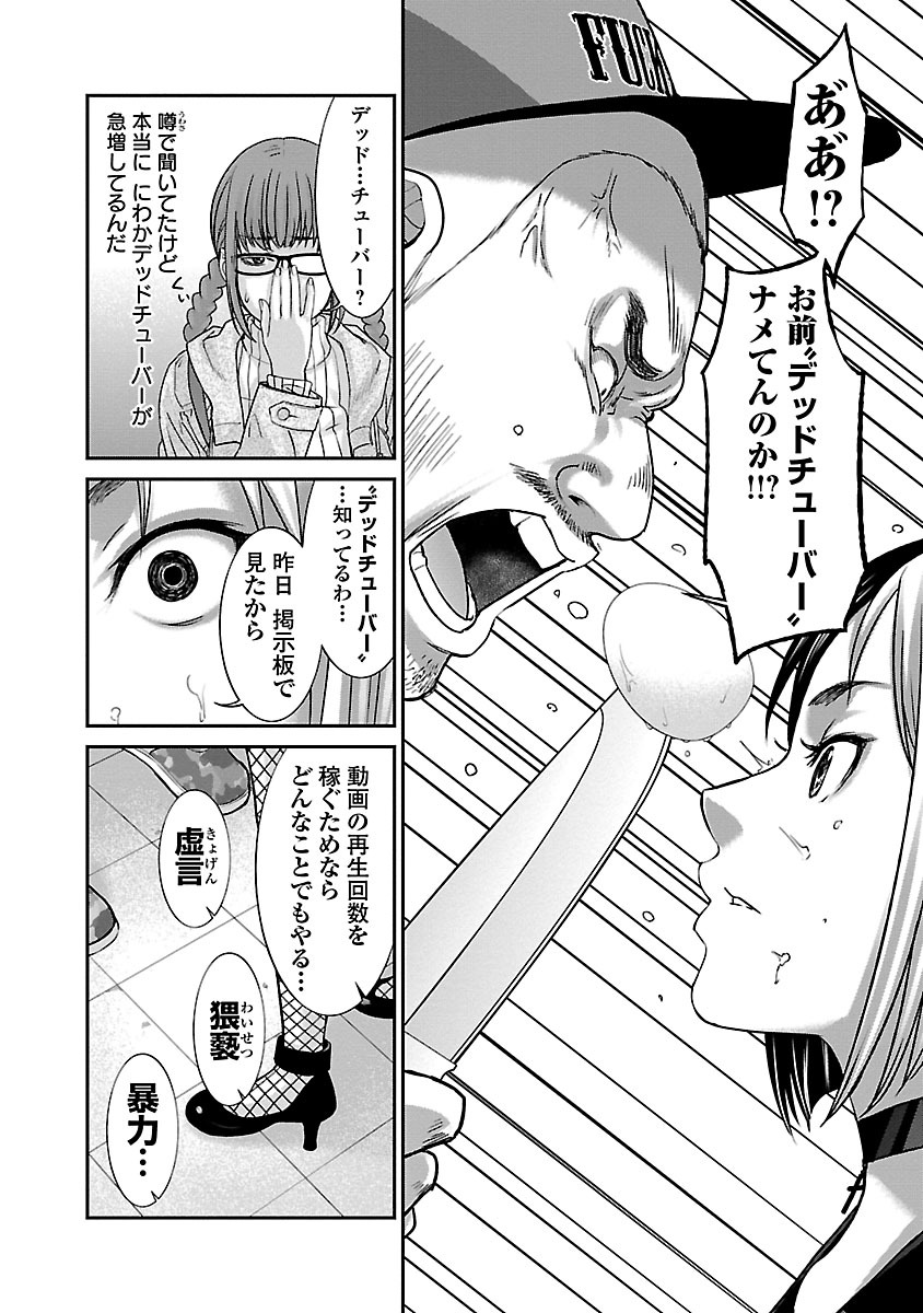 DEAD Tube ~デッドチューブ~ Chap 34 - Next Chap 35