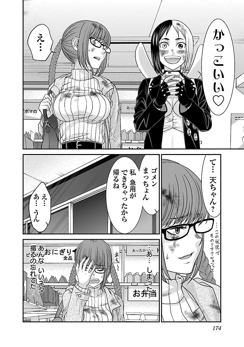 DEAD Tube ~デッドチューブ~ Chap 34 - Next Chap 35