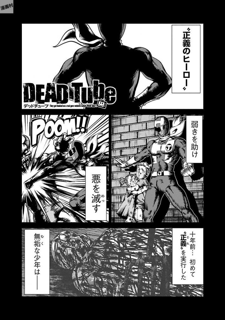 DEAD Tube ~デッドチューブ~ Chap 35 - Next Chap 36