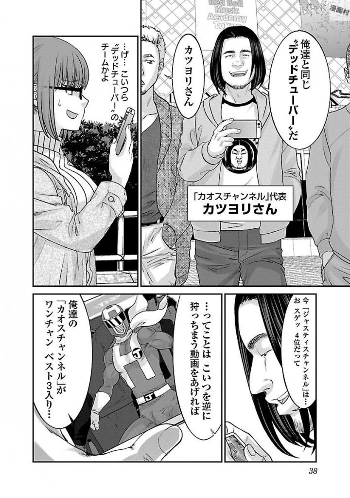 DEAD Tube ~デッドチューブ~ Chap 35 - Next Chap 36