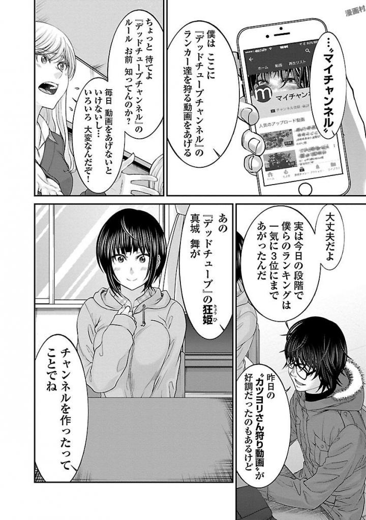 DEAD Tube ~デッドチューブ~ Chap 36 - Next Chap 37