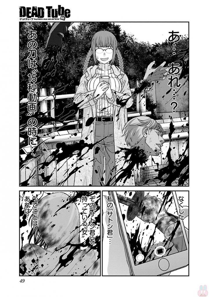 DEAD Tube ~デッドチューブ~ Chap 36 - Next Chap 37