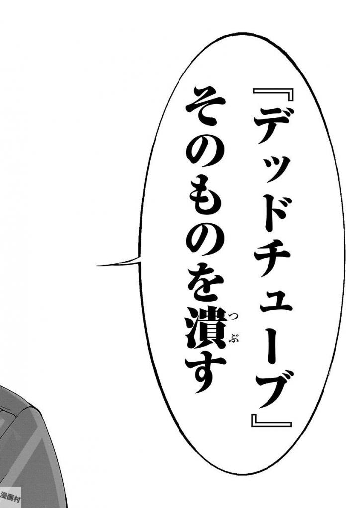 DEAD Tube ~デッドチューブ~ Chap 36 - Next Chap 37
