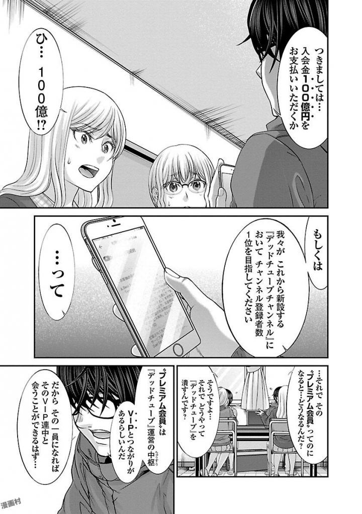 DEAD Tube ~デッドチューブ~ Chap 36 - Next Chap 37