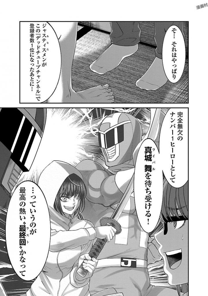 DEAD Tube ~デッドチューブ~ Chap 37 - Next Chap 38