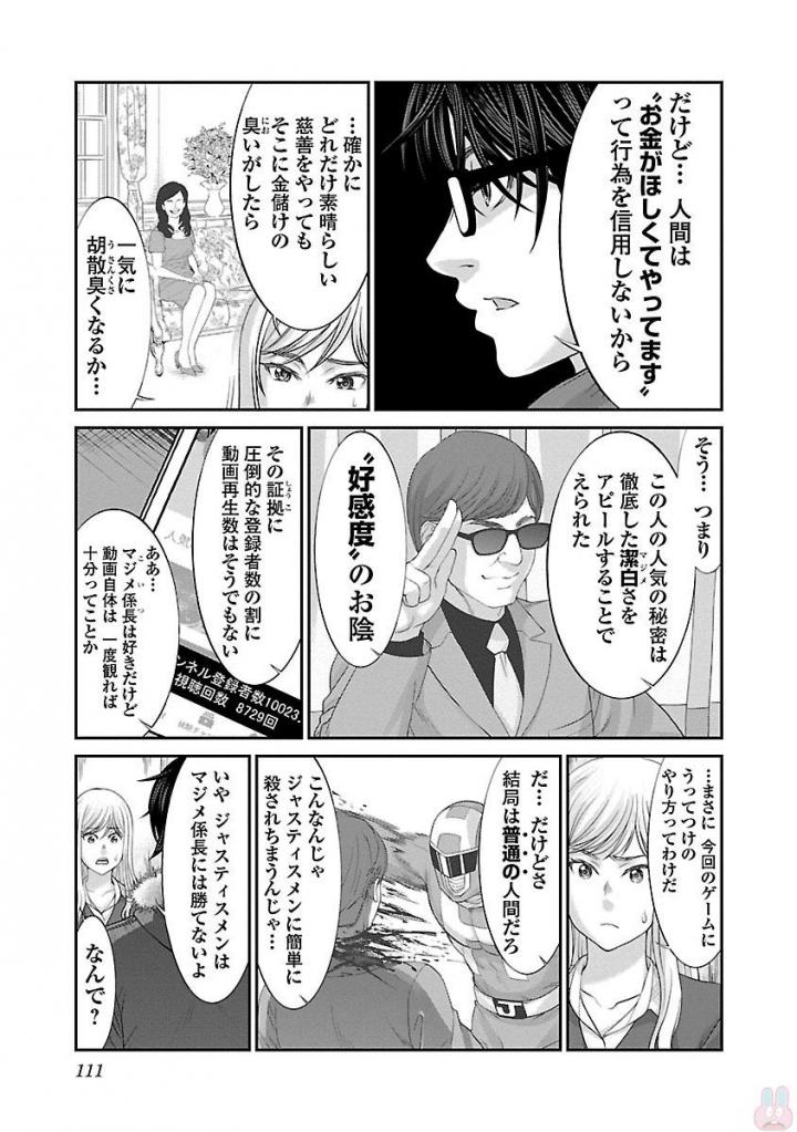 DEAD Tube ~デッドチューブ~ Chap 37 - Next Chap 38