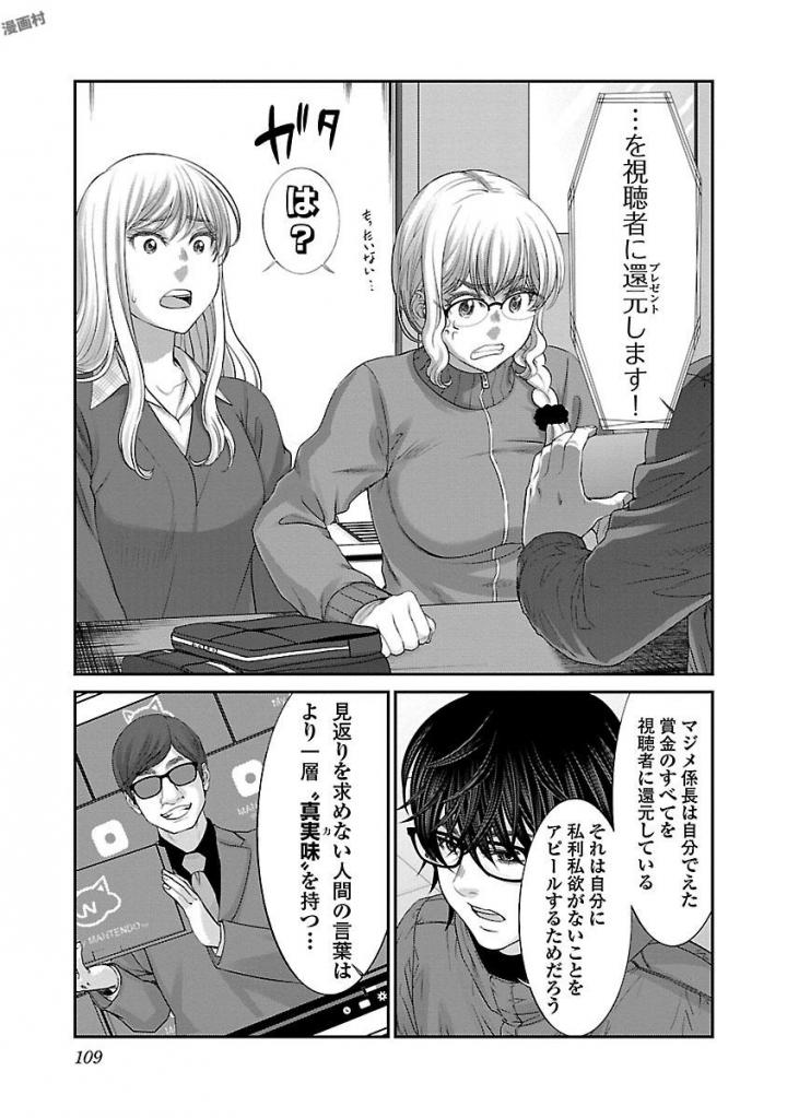 DEAD Tube ~デッドチューブ~ Chap 37 - Next Chap 38