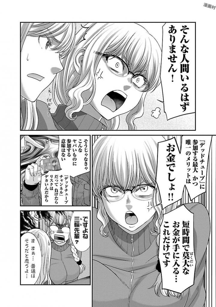 DEAD Tube ~デッドチューブ~ Chap 37 - Next Chap 38